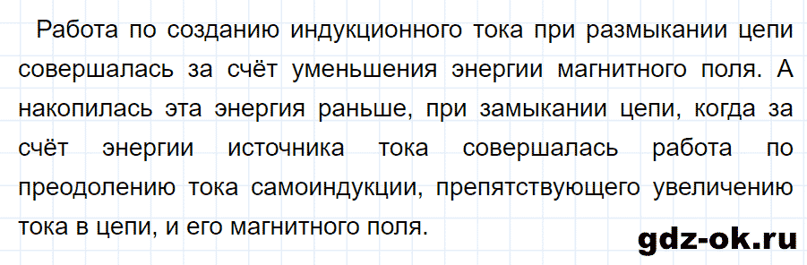 ГДЗ, ответ на вопрос 5 к параграфу 41 из учебника по физике 9 класс Перышкин, Гутник 2014-2017