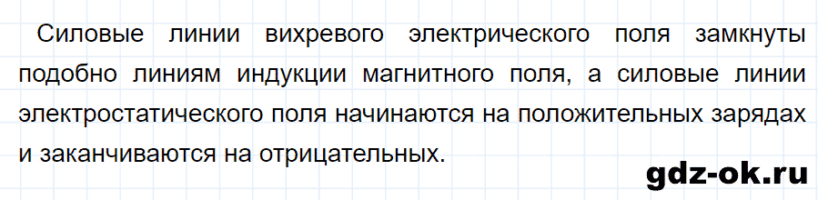 ГДЗ, ответ на вопрос 3 к параграфу 43 из учебника по физике 9 класс Перышкин, Гутник 2014-2017