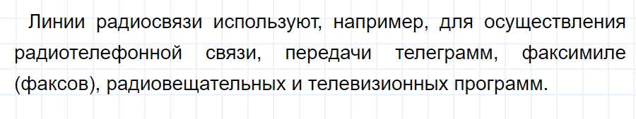 ГДЗ, ответ на вопрос 2 к параграфу 46 из учебника по физике 9 класс Перышкин, Гутник 2014-2017