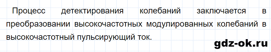 ГДЗ, ответ на вопрос 7 к параграфу 46 из учебника по физике 9 класс Перышкин, Гутник 2014-2017