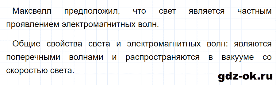 ГДЗ, ответ на вопрос 3 к параграфу 47 из учебника по физике 9 класс Перышкин, Гутник 2014-2017