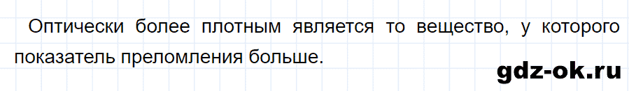 ГДЗ, ответ на вопрос 1 к параграфу 48 из учебника по физике 9 класс Перышкин, Гутник 2014-2017