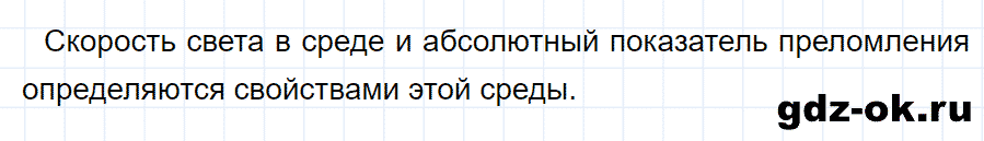 ГДЗ, ответ на вопрос 5 к параграфу 48 из учебника по физике 9 класс Перышкин, Гутник 2014-2017
