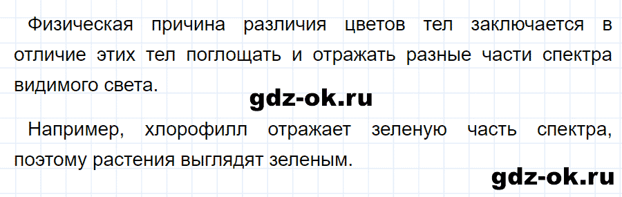 ГДЗ, ответ на вопрос 4 к параграфу 49 из учебника по физике 9 класс Перышкин, Гутник 2014-2017