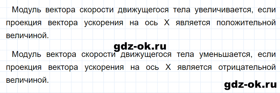 ГДЗ, ответ на вопрос 6 к параграфу 5 из учебника по физике 9 класс Перышкин, Гутник 2014-2017