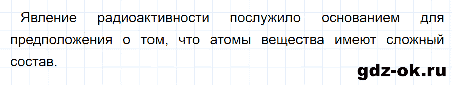 ГДЗ, ответ на вопрос 3 к параграфу 52 из учебника по физике 9 класс Перышкин, Гутник 2014-2017