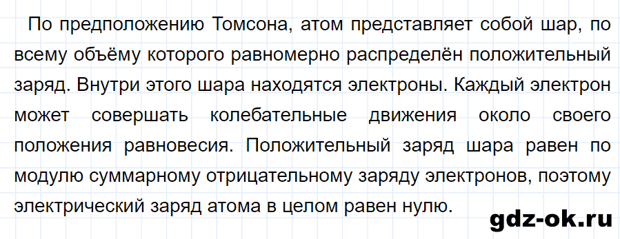 ГДЗ, ответ на вопрос 4 к параграфу 52 из учебника по физике 9 класс Перышкин, Гутник 2014-2017