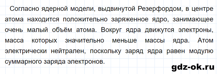 ГДЗ, ответ на вопрос 7 к параграфу 52 из учебника по физике 9 класс Перышкин, Гутник 2014-2017