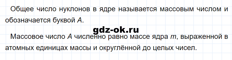 ГДЗ, ответ на вопрос 2 к параграфу 56 из учебника по физике 9 класс Перышкин, Гутник 2014-2017