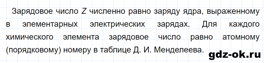 ГДЗ, ответ на вопрос 3 к параграфу 56 из учебника по физике 9 класс Перышкин, Гутник 2014-2017
