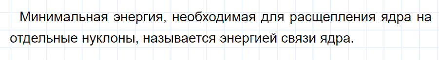 ГДЗ, ответ на вопрос 1 к параграфу 57 из учебника по физике 9 класс Перышкин, Гутник 2014-2017