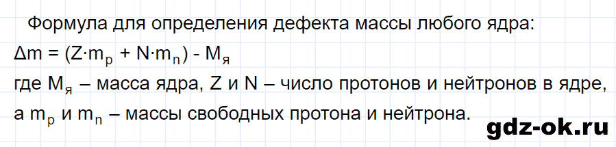 ГДЗ, ответ на вопрос 2 к параграфу 57 из учебника по физике 9 класс Перышкин, Гутник 2014-2017