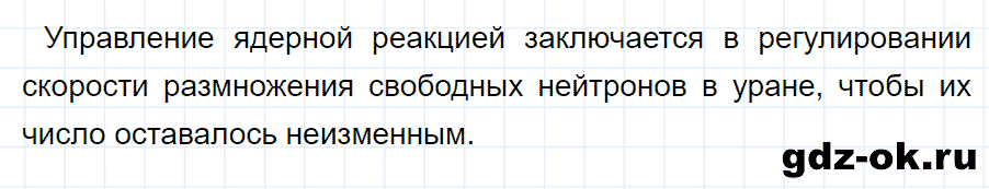 ГДЗ, ответ на вопрос 2 к параграфу 59 из учебника по физике 9 класс Перышкин, Гутник 2014-2017