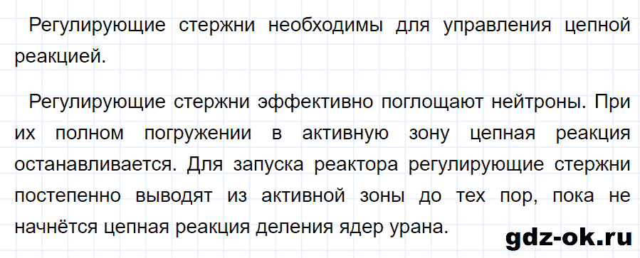 ГДЗ, ответ на вопрос 3 к параграфу 59 из учебника по физике 9 класс Перышкин, Гутник 2014-2017