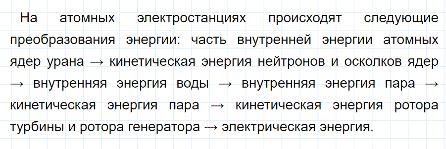 ГДЗ, ответ на вопрос 6 к параграфу 59 из учебника по физике 9 класс Перышкин, Гутник 2014-2017