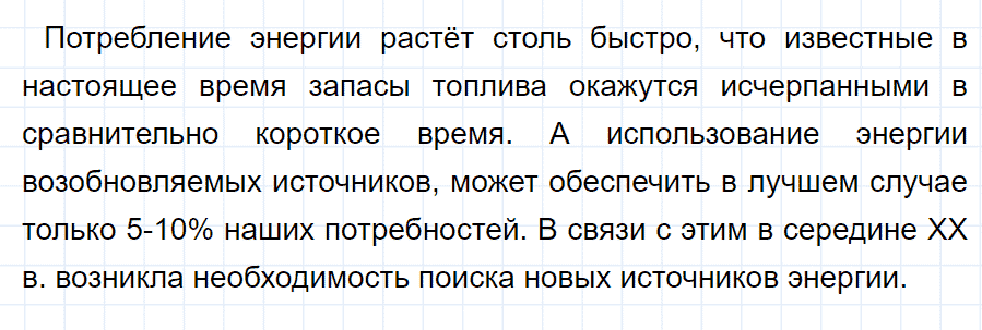 ГДЗ, ответ на вопрос 1 к параграфу 60 из учебника по физике 9 класс Перышкин, Гутник 2014-2017