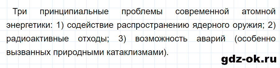 ГДЗ, ответ на вопрос 3 к параграфу 60 из учебника по физике 9 класс Перышкин, Гутник 2014-2017