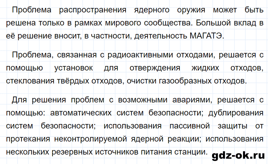 ГДЗ, ответ на вопрос 4 к параграфу 60 из учебника по физике 9 класс Перышкин, Гутник 2014-2017
