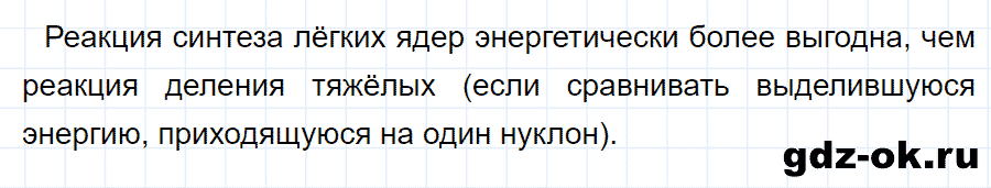 ГДЗ, ответ на вопрос 3 к параграфу 62 из учебника по физике 9 класс Перышкин, Гутник 2014-2017