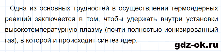 ГДЗ, ответ на вопрос 4 к параграфу 62 из учебника по физике 9 класс Перышкин, Гутник 2014-2017
