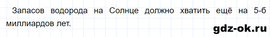 ГДЗ, ответ на вопрос 7 к параграфу 62 из учебника по физике 9 класс Перышкин, Гутник 2014-2017