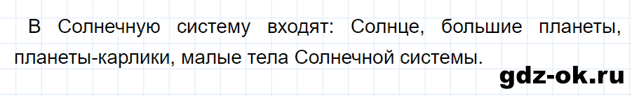 ГДЗ, ответ на вопрос 1 к параграфу 63 из учебника по физике 9 класс Перышкин, Гутник 2014-2017
