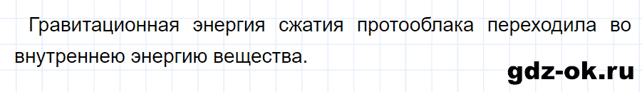 ГДЗ, ответ на вопрос 2 к параграфу 63 из учебника по физике 9 класс Перышкин, Гутник 2014-2017