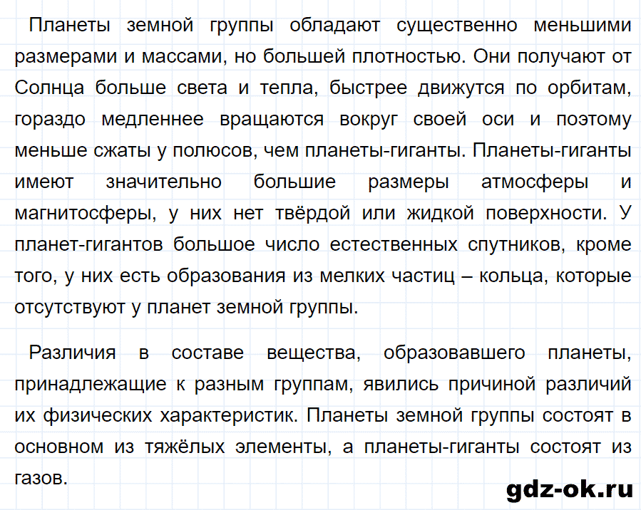 ГДЗ, ответ на вопрос 3 к параграфу 63 из учебника по физике 9 класс Перышкин, Гутник 2014-2017