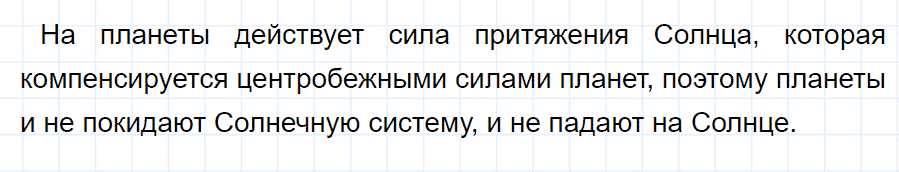 ГДЗ, ответ на вопрос 4 к параграфу 63 из учебника по физике 9 класс Перышкин, Гутник 2014-2017