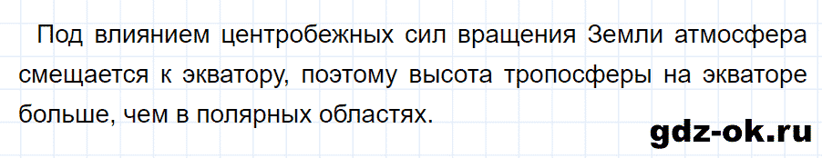 ГДЗ, ответ на вопрос 3 к параграфу 64 из учебника по физике 9 класс Перышкин, Гутник 2014-2017