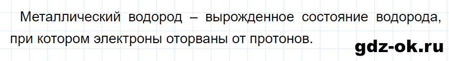 ГДЗ, ответ на вопрос 6 к параграфу 64 из учебника по физике 9 класс Перышкин, Гутник 2014-2017