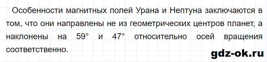 ГДЗ, ответ на вопрос 7 к параграфу 64 из учебника по физике 9 класс Перышкин, Гутник 2014-2017