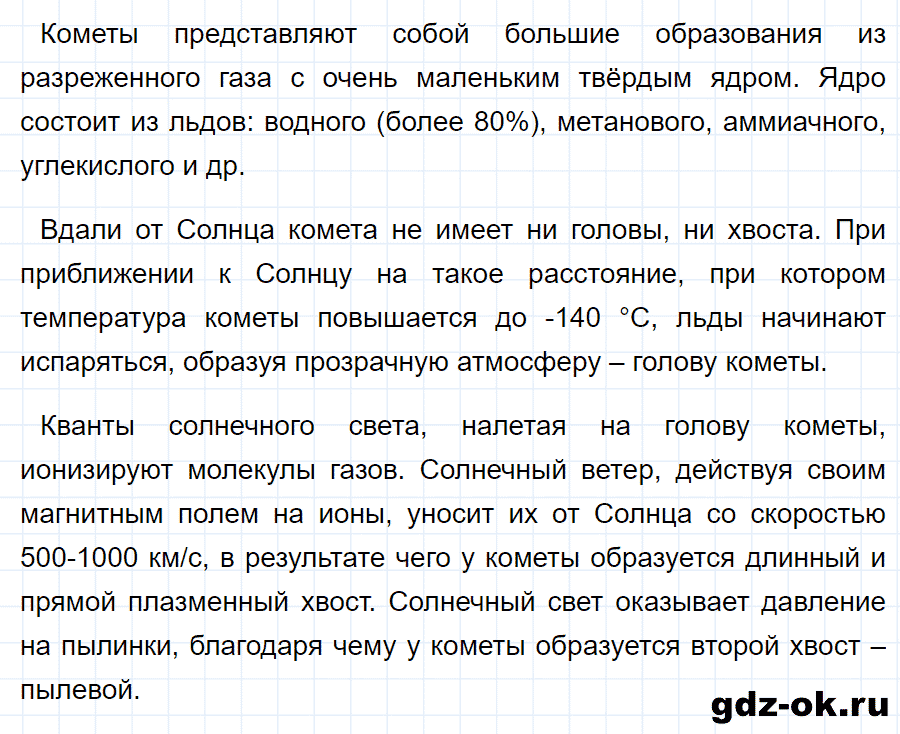 ГДЗ, ответ на вопрос 2 к параграфу 65 из учебника по физике 9 класс Перышкин, Гутник 2014-2017