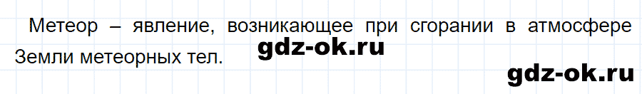 ГДЗ, ответ на вопрос 3 к параграфу 65 из учебника по физике 9 класс Перышкин, Гутник 2014-2017