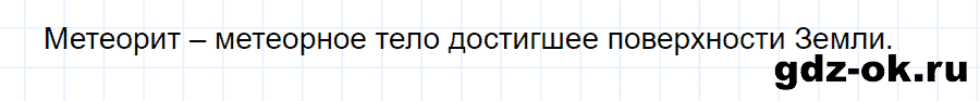 ГДЗ, ответ на вопрос 4 к параграфу 65 из учебника по физике 9 класс Перышкин, Гутник 2014-2017