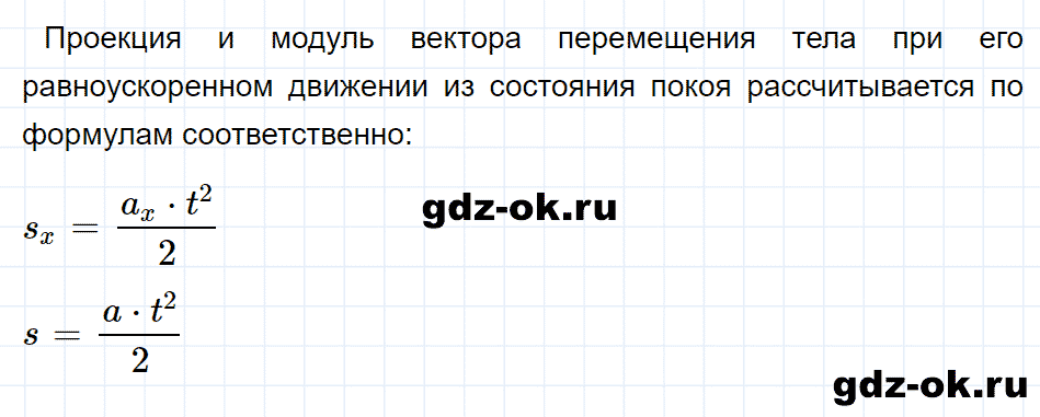 ГДЗ, ответ на вопрос 1 к параграфу 8 из учебника по физике 9 класс Перышкин, Гутник 2014-2017