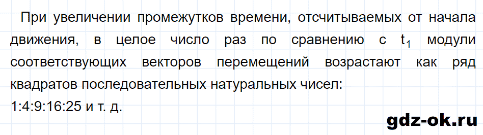 ГДЗ, ответ на вопрос 3 к параграфу 8 из учебника по физике 9 класс Перышкин, Гутник 2014-2017