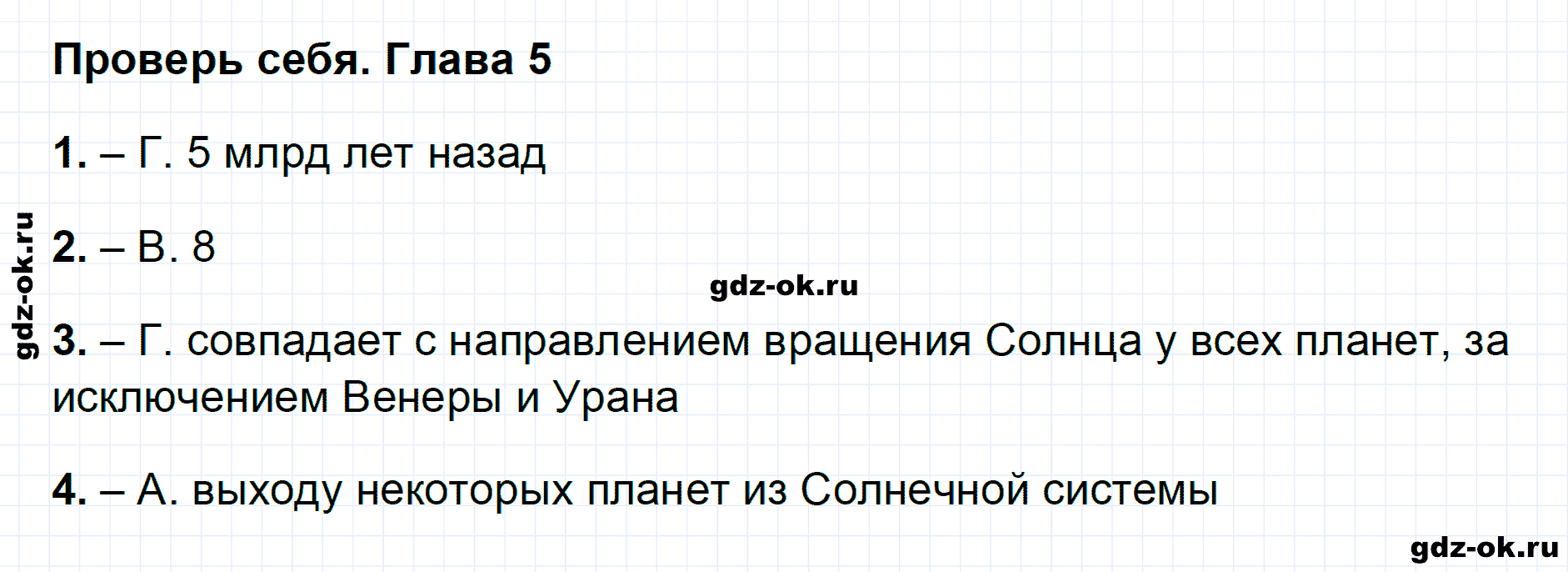 ГДЗ, проверь себя к главе 5 из учебника по физике 9 класс Перышкин, Гутник 2014-2017