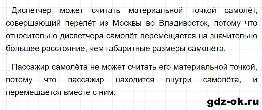 ГДЗ, решение упр. 1 номер 2 из учебника по физике 9 класс Перышкин, Гутник 2014-2017