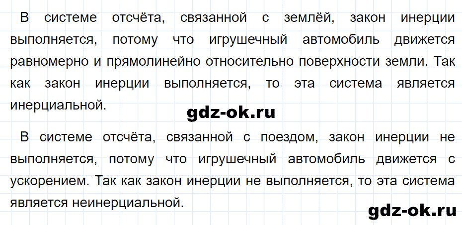 ГДЗ, решение упр. 10 номер 1 из учебника по физике 9 класс Перышкин, Гутник 2014-2017