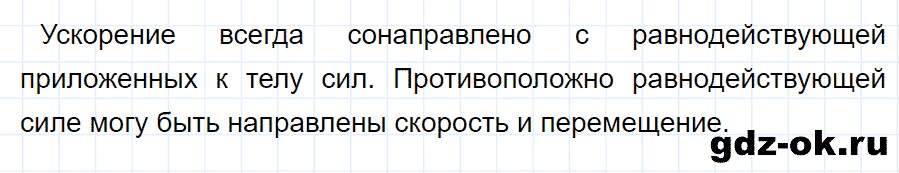 ГДЗ, решение упр. 11 номер 6 из учебника по физике 9 класс Перышкин, Гутник 2014-2017