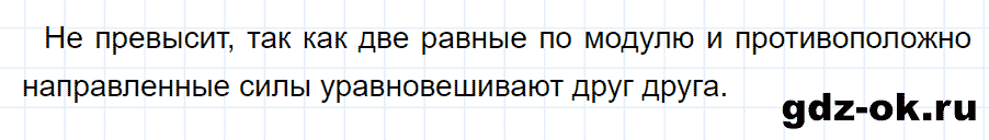 ГДЗ, решение упр. 12 номер 2 из учебника по физике 9 класс Перышкин, Гутник 2014-2017
