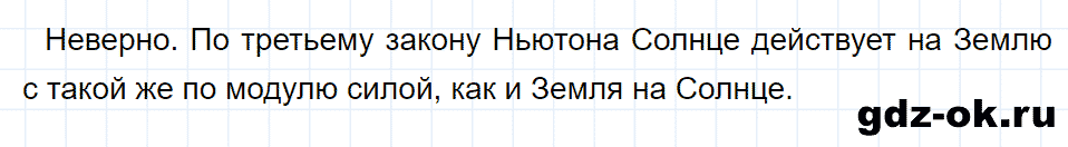 ГДЗ, решение упр. 15 номер 3 из учебника по физике 9 класс Перышкин, Гутник 2014-2017