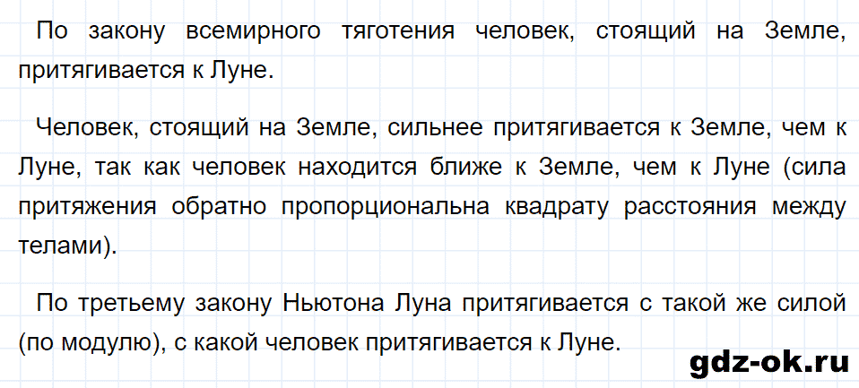 ГДЗ, решение упр. 15 номер 5 из учебника по физике 9 класс Перышкин, Гутник 2014-2017