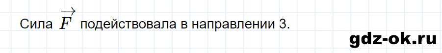 ГДЗ, решение упр. 17 номер 1 из учебника по физике 9 класс Перышкин, Гутник 2014-2017