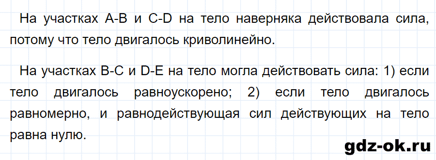 ГДЗ, решение упр. 17 номер 3 из учебника по физике 9 класс Перышкин, Гутник 2014-2017