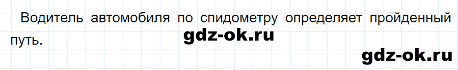 ГДЗ, решение упр. 2 номер 1 из учебника по физике 9 класс Перышкин, Гутник 2014-2017