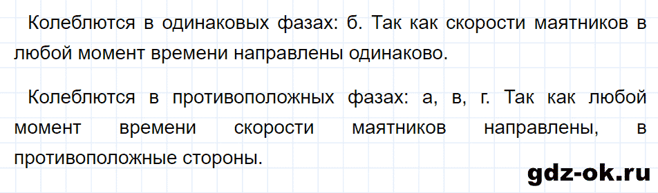 ГДЗ, решение упр. 24 номер 1 из учебника по физике 9 класс Перышкин, Гутник 2014-2017