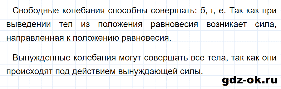 ГДЗ, решение упр. 25 номер 3 из учебника по физике 9 класс Перышкин, Гутник 2014-2017