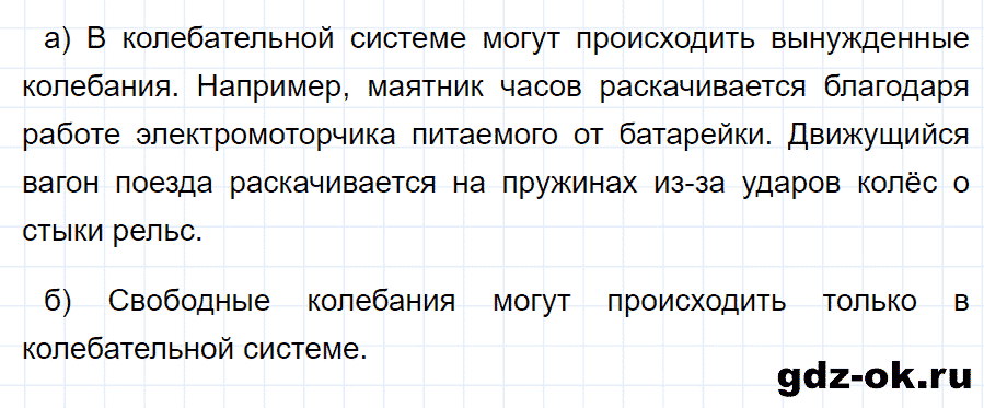 ГДЗ, решение упр. 25 номер 4 из учебника по физике 9 класс Перышкин, Гутник 2014-2017